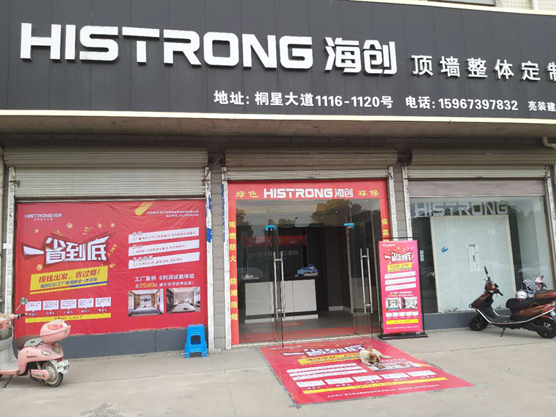 菲彩国际集成墙面桐乡店.jpg